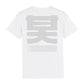 Shogun Audio Reflective T-shirt White - Shogun Audio
